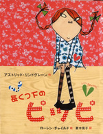 長靴下のピッピ　キャンバスアートパネル　3点セット 子供服サイト jette（イエッテ）│ピッピグッズ紹介