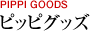PIPPI GOODS[ピッピグッズ]