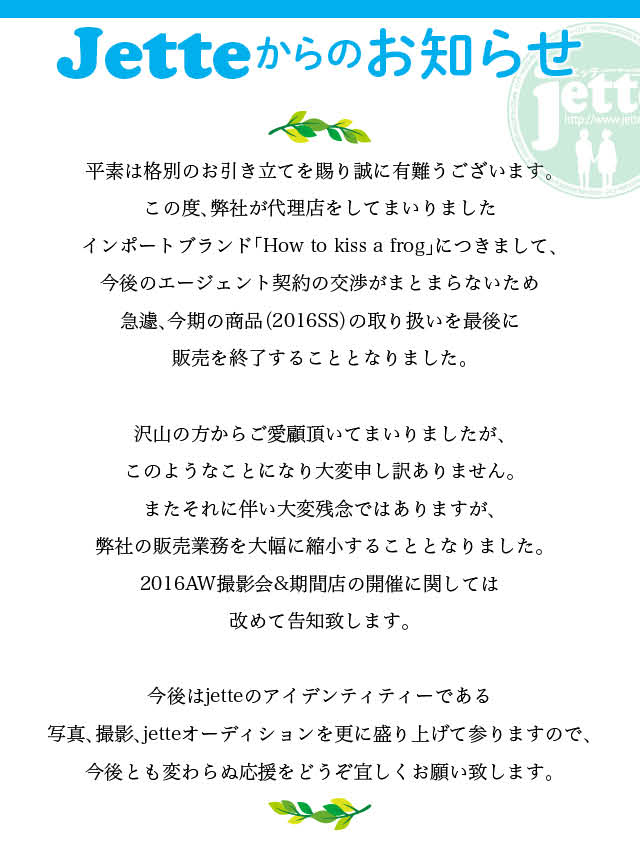 新生イエッテのお知らせ_01
